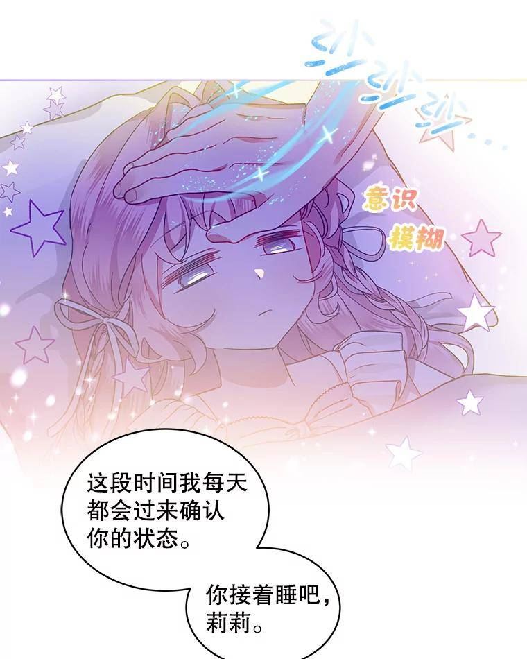 秘密控权的千金漫画,45.得救41图