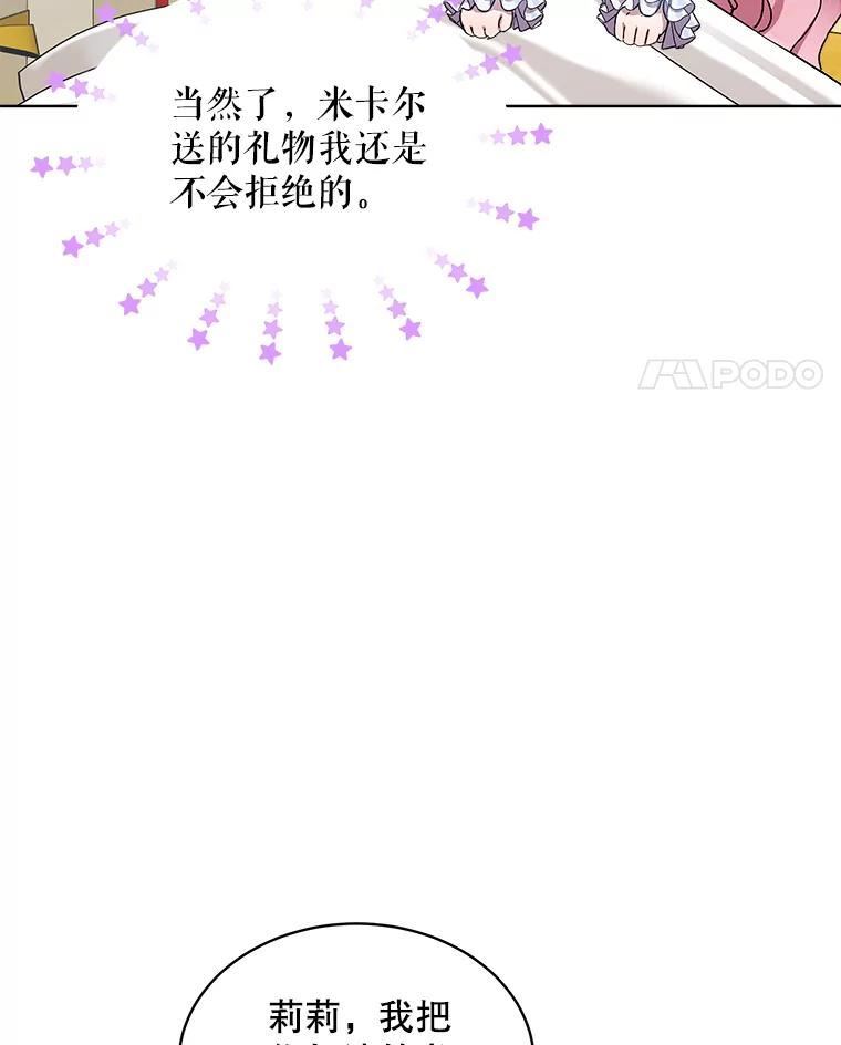 秘密控权的千金漫画,45.得救59图