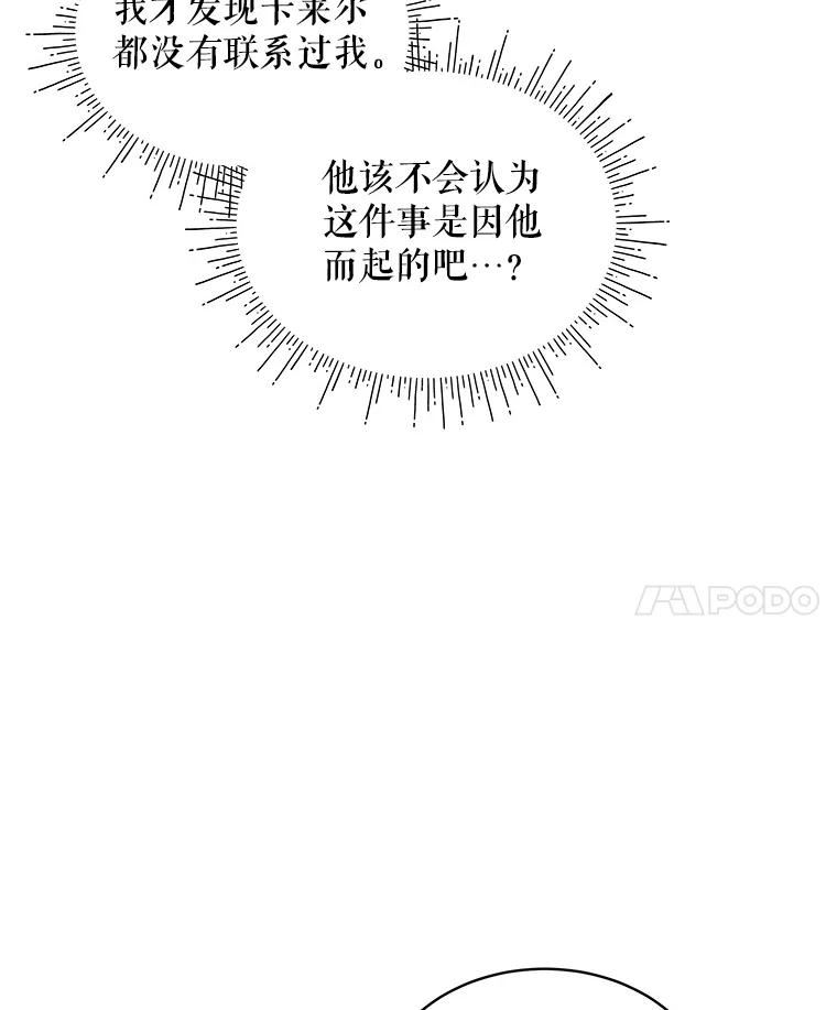 秘密控权的千金漫画,45.得救69图