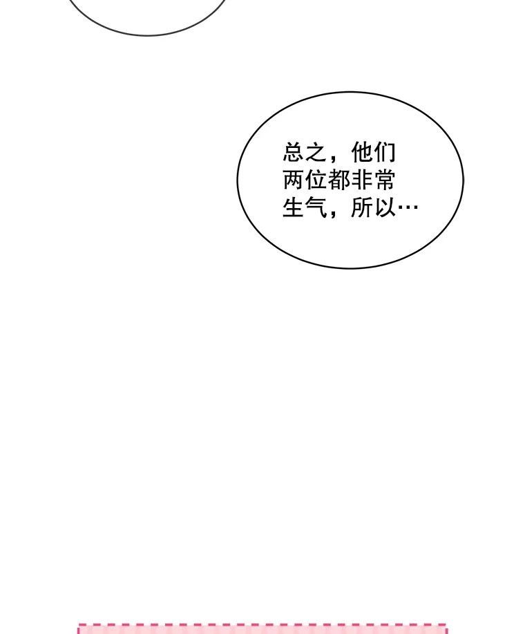 秘密控权的千金漫画,45.得救71图