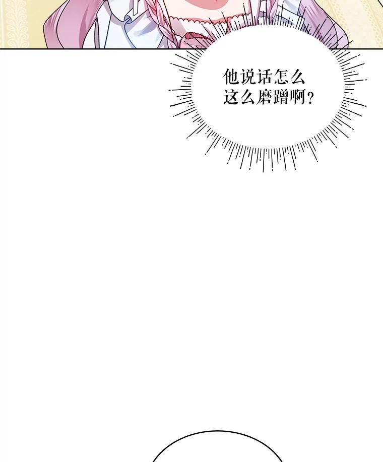 秘密控权的千金漫画,45.得救74图