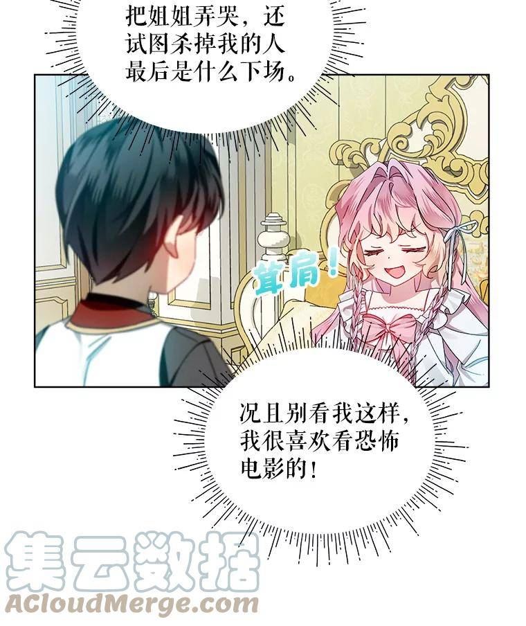 秘密控权的千金漫画,45.得救88图