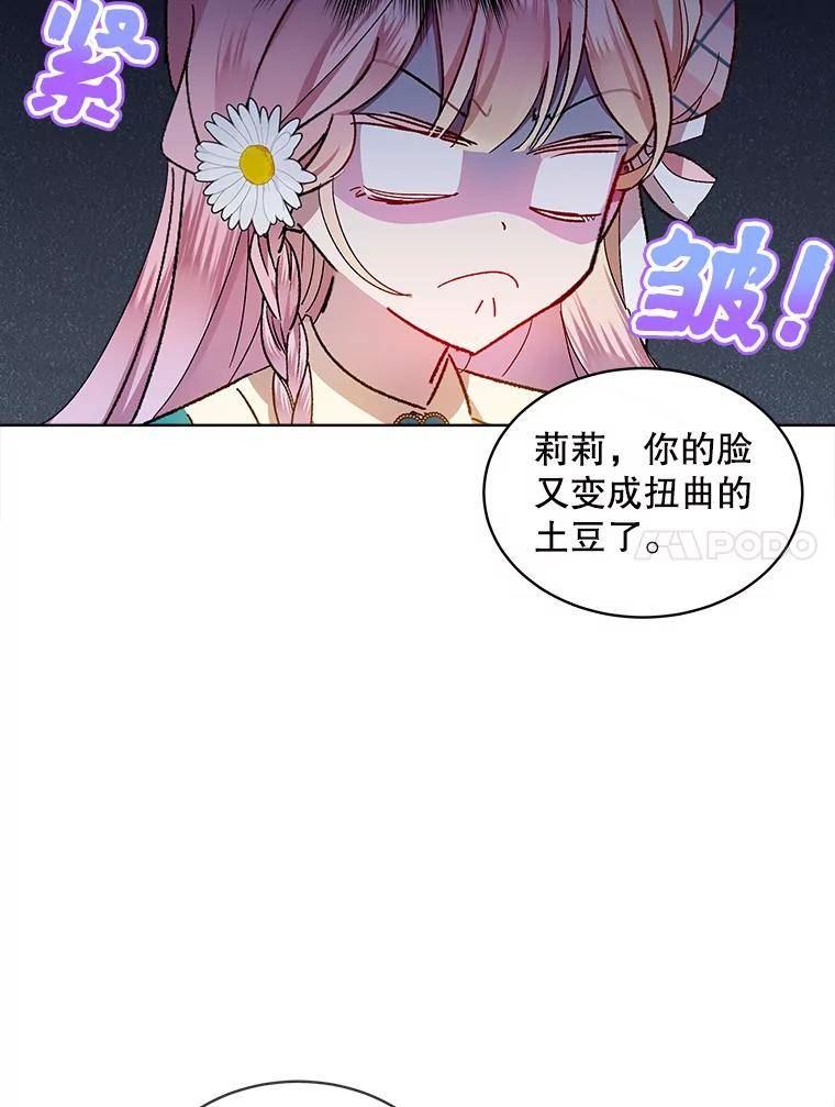 秘密控权的千金第三季完整版漫画,46.心理阴影11图