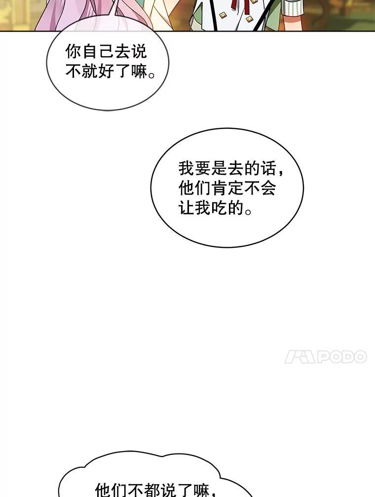 秘密控权的千金第三季完整版漫画,46.心理阴影14图