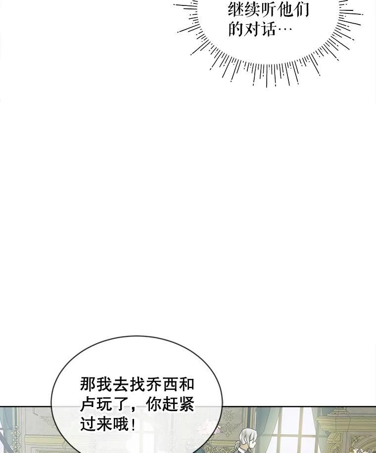 秘密控权的千金第三季完整版漫画,46.心理阴影91图