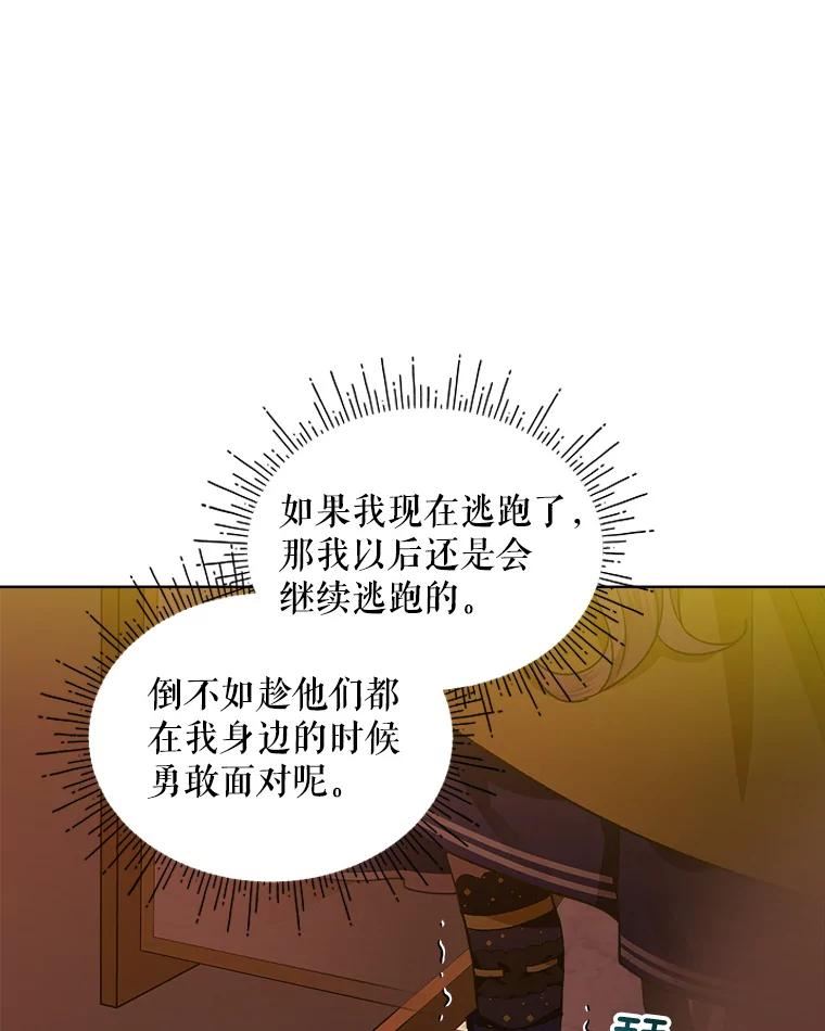 秘密控权的千金第三季完整版漫画,47.克服恐惧57图