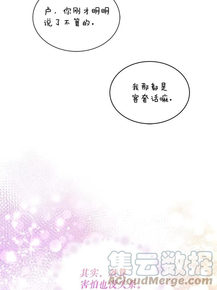 秘密控权的千金第三季完整版漫画,47.克服恐惧79图