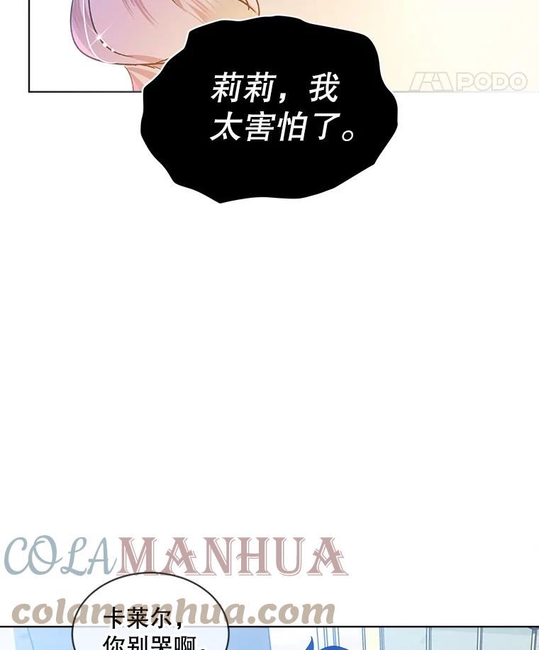 秘密控权的千金第三季完整版漫画,48.暂时的别离46图