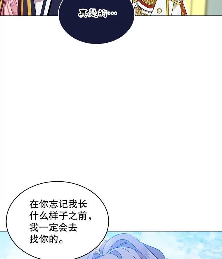 秘密控权的千金第三季完整版漫画,48.暂时的别离71图