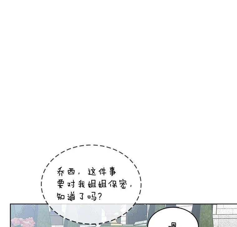 秘密控权的千金第三季完整版漫画,49.求婚23图