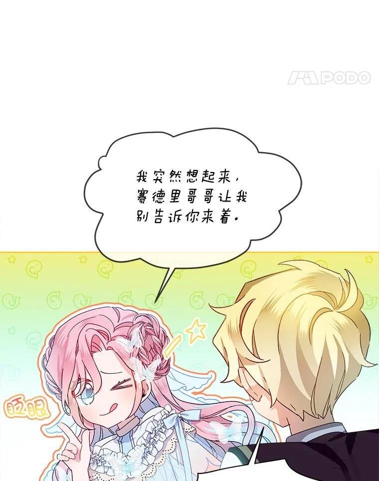 秘密控权的千金第三季完整版漫画,49.求婚26图