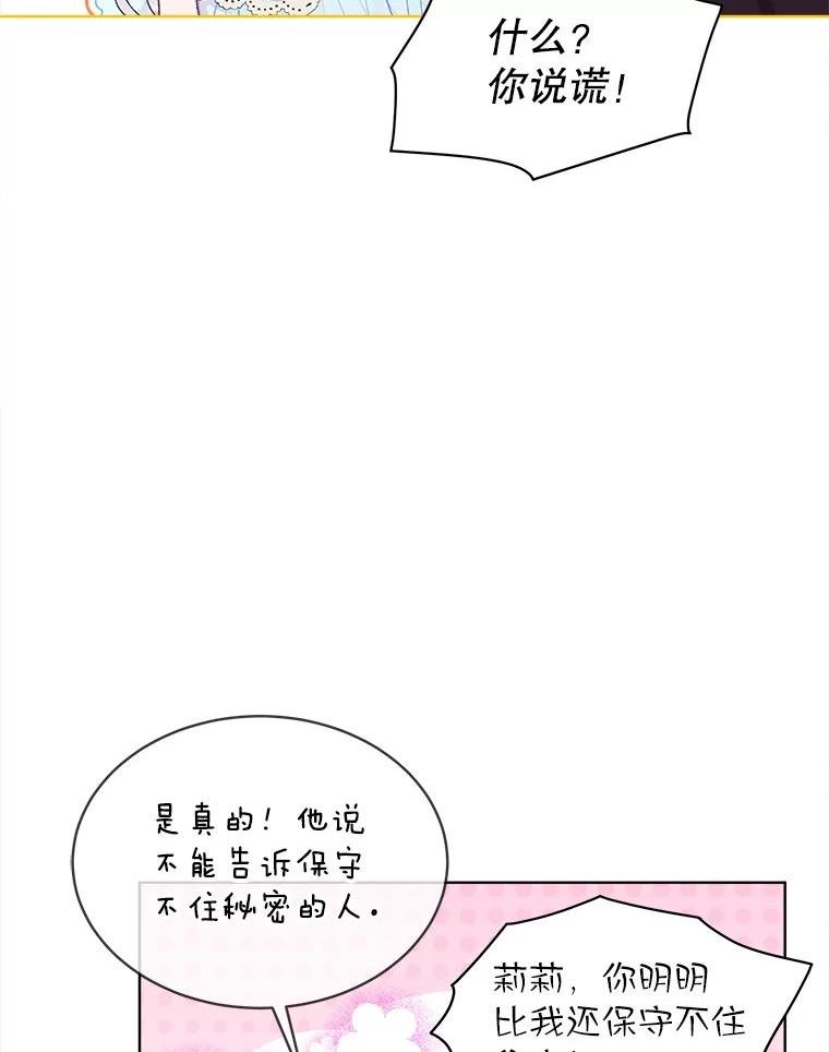 秘密控权的千金第三季完整版漫画,49.求婚27图