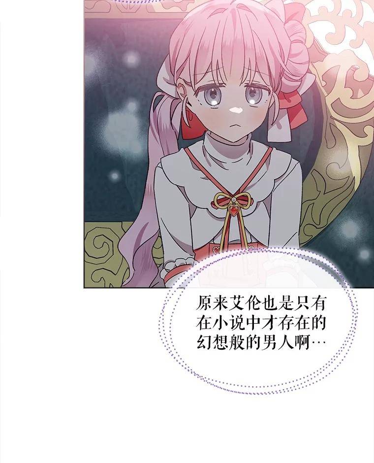 秘密控权的千金第三季完整版漫画,50.大皇子来信39图