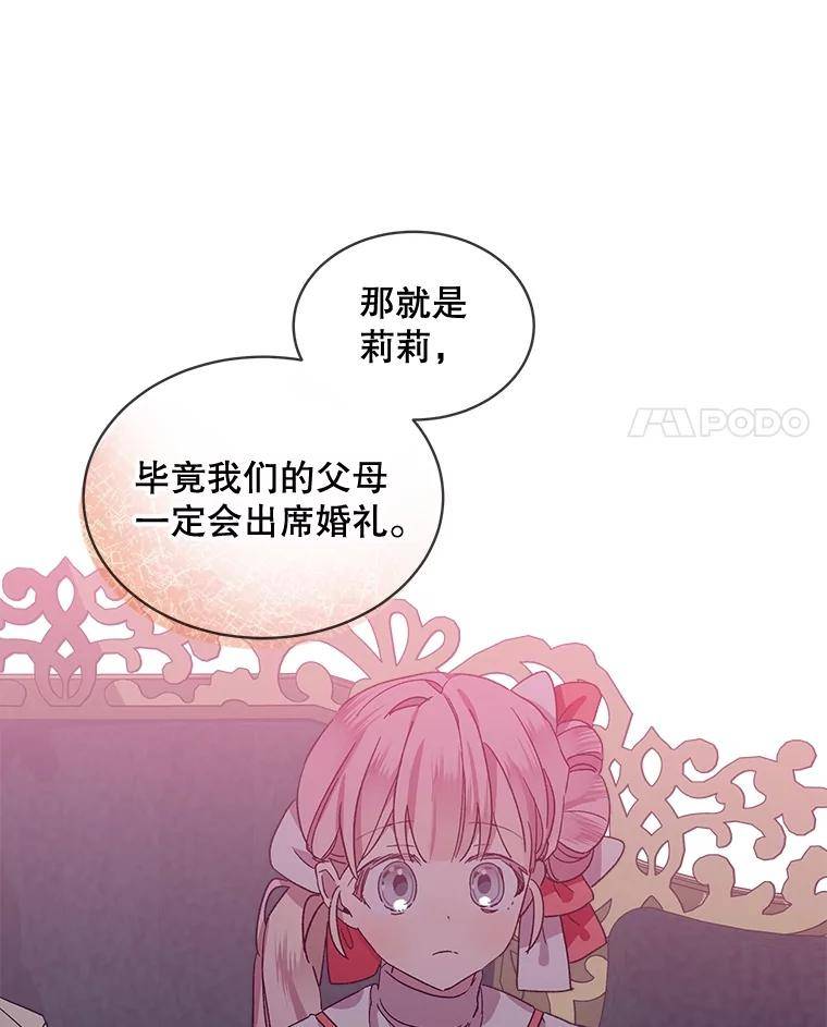 秘密控权的千金第三季完整版漫画,50.大皇子来信57图