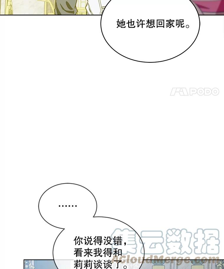 秘密控权的千金第三季完整版漫画,50.大皇子来信64图