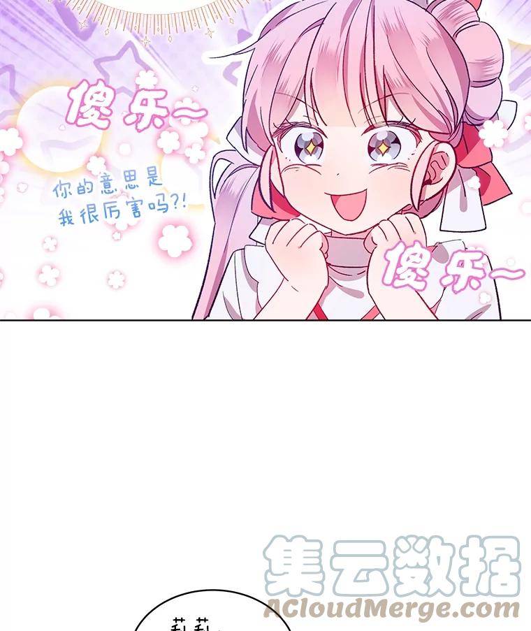 秘密控权的千金第三季完整版漫画,50.大皇子来信7图