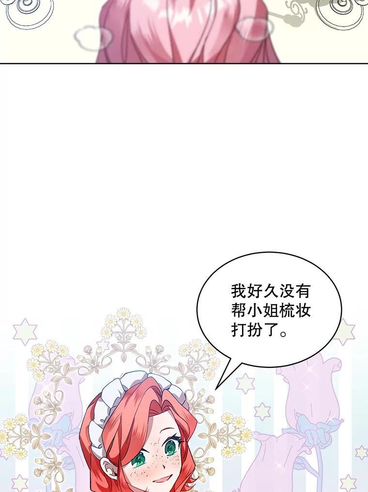 秘密控权的千金漫画,30.回家75图