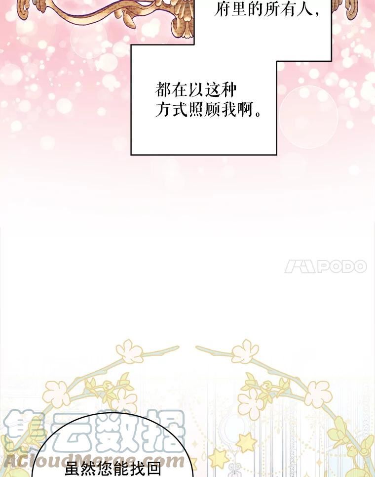 秘密控权的千金漫画,30.回家82图