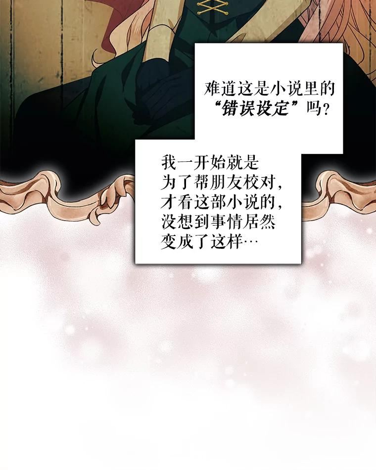 秘密控权的千金第三季完整版漫画,31.初见布兰切夫妇17图