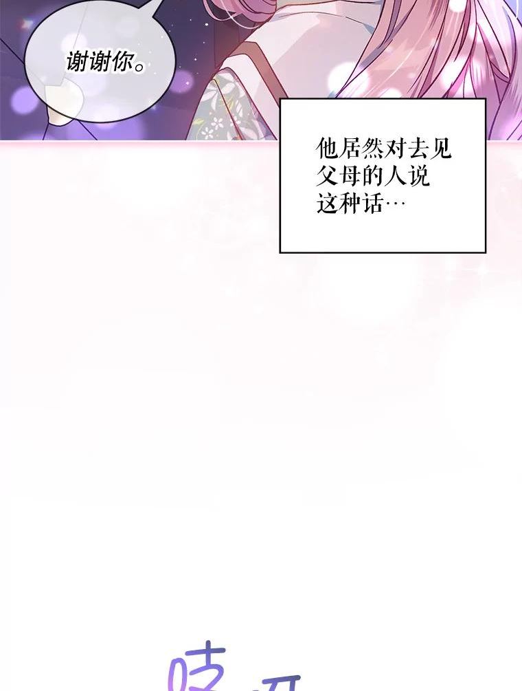 秘密控权的千金第三季完整版漫画,31.初见布兰切夫妇21图