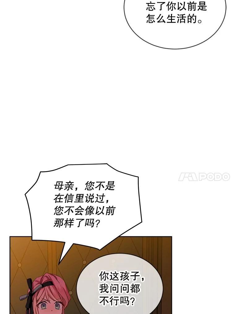 秘密控权的千金第三季完整版漫画,31.初见布兰切夫妇32图