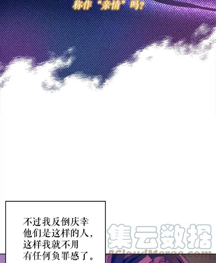 秘密控权的千金第三季完整版漫画,31.初见布兰切夫妇64图