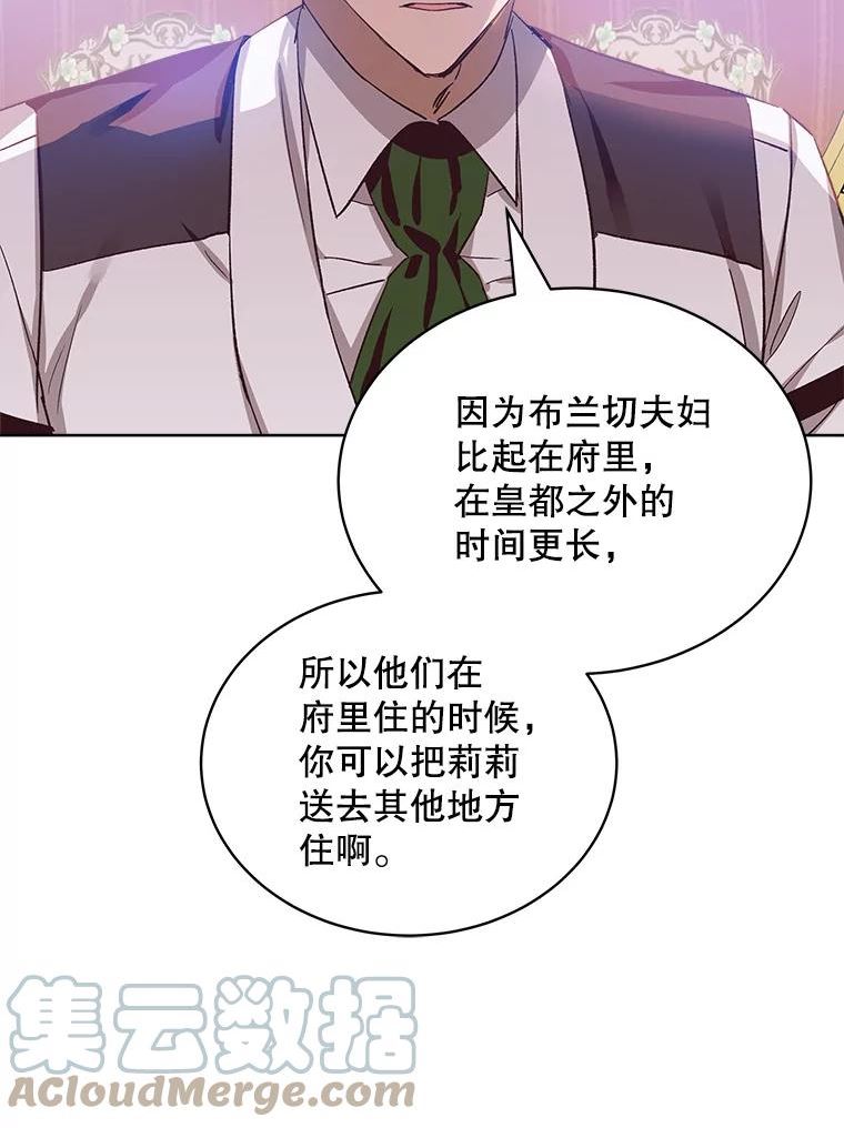 秘密控权的千金漫画在哪漫画,32.订婚提议73图