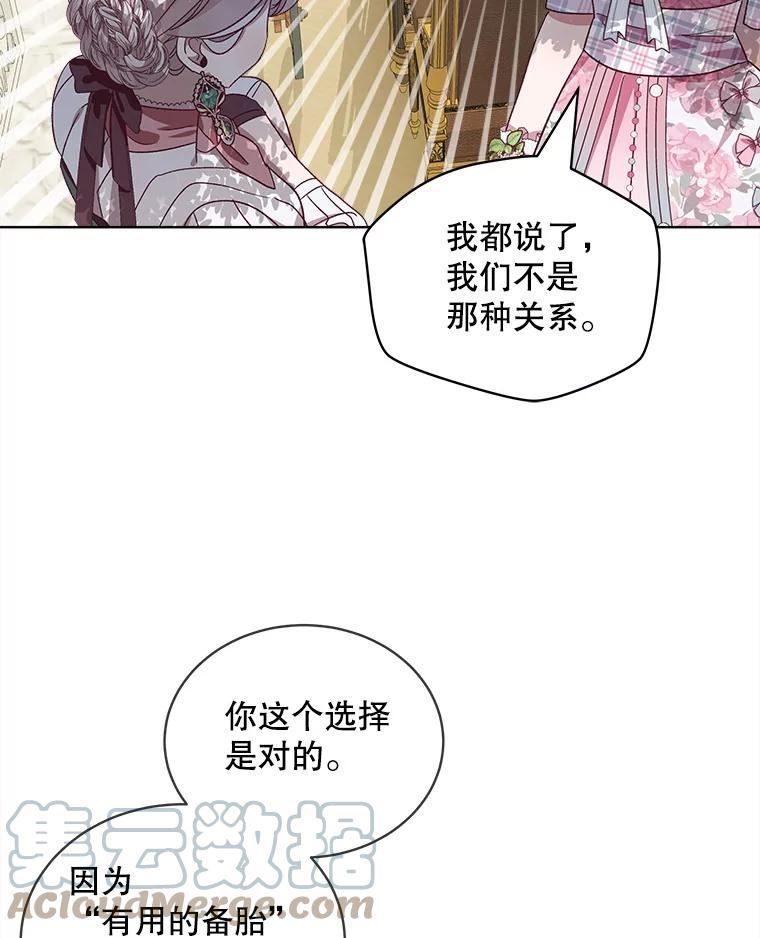 秘密控权的千金第三季完整版漫画,35.婚约34图