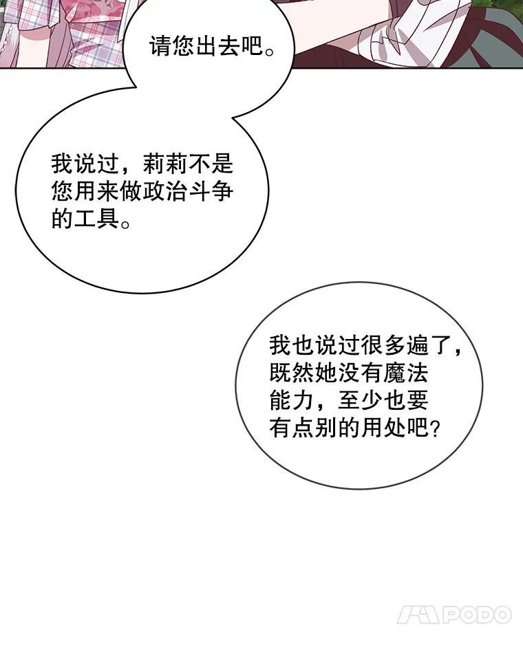 秘密控权的千金第三季完整版漫画,35.婚约42图