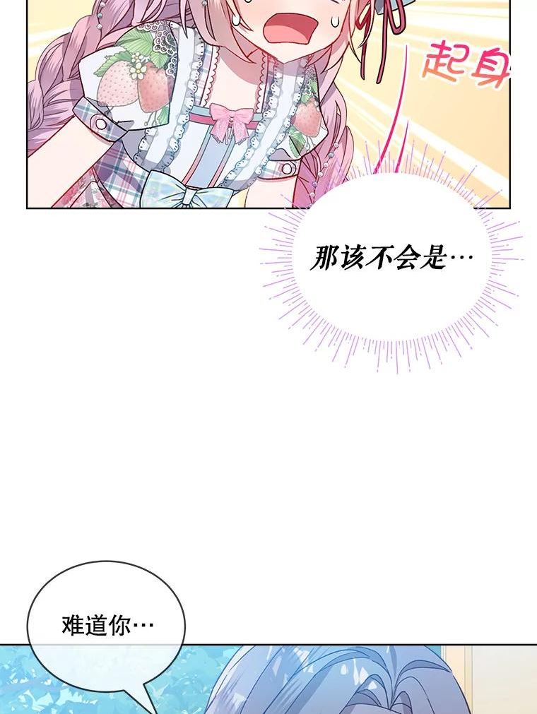 秘密控权的千金第三季完整版漫画,35.婚约62图