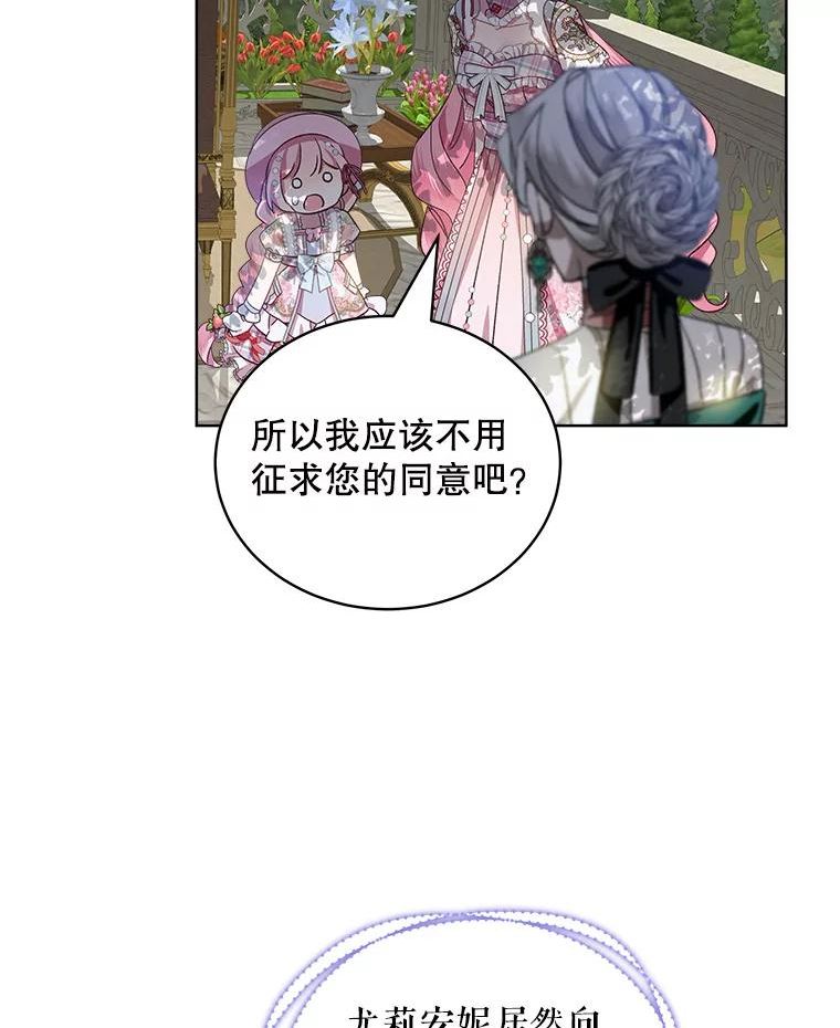 秘密控权的千金第三季完整版漫画,35.婚约69图