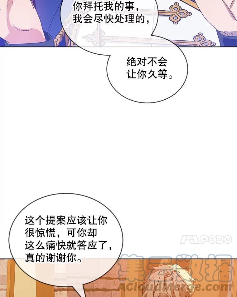 秘密控权的千金第三季完整版漫画,35.婚约7图