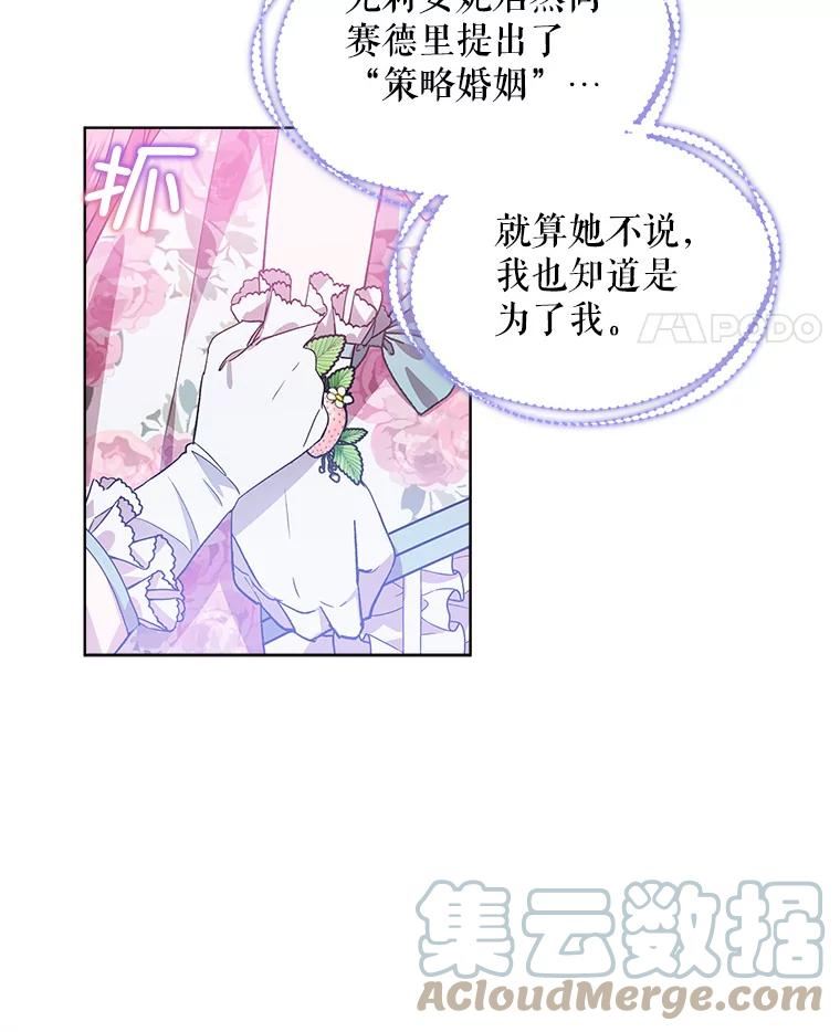 秘密控权的千金第三季完整版漫画,35.婚约70图