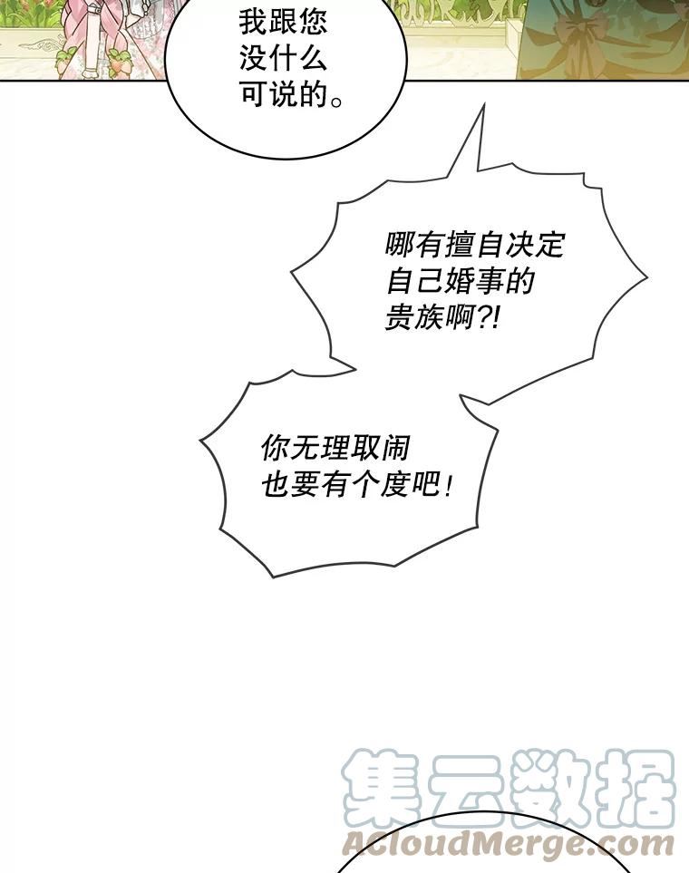 秘密控权的千金第三季完整版漫画,35.婚约76图