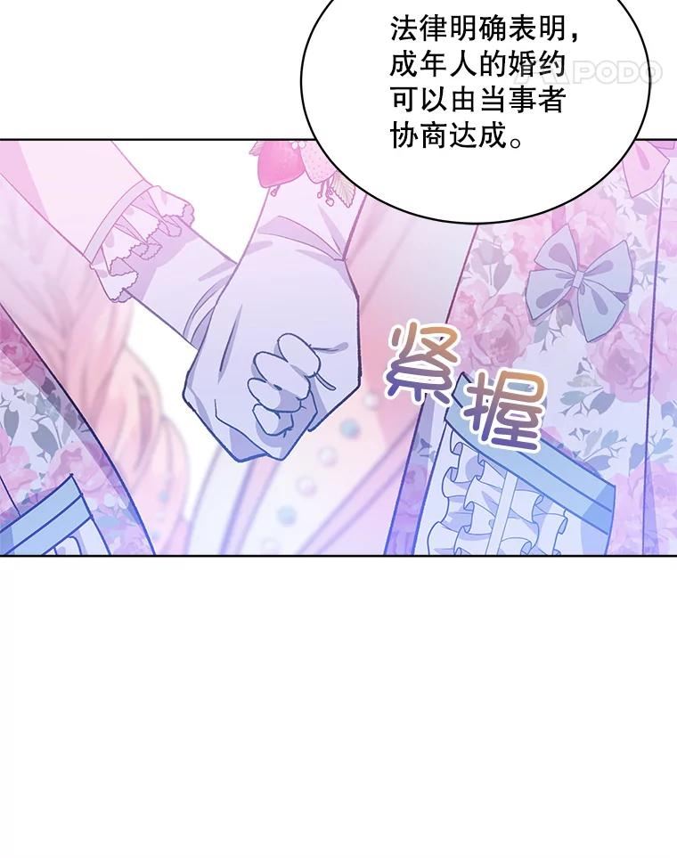 秘密控权的千金第三季完整版漫画,35.婚约77图