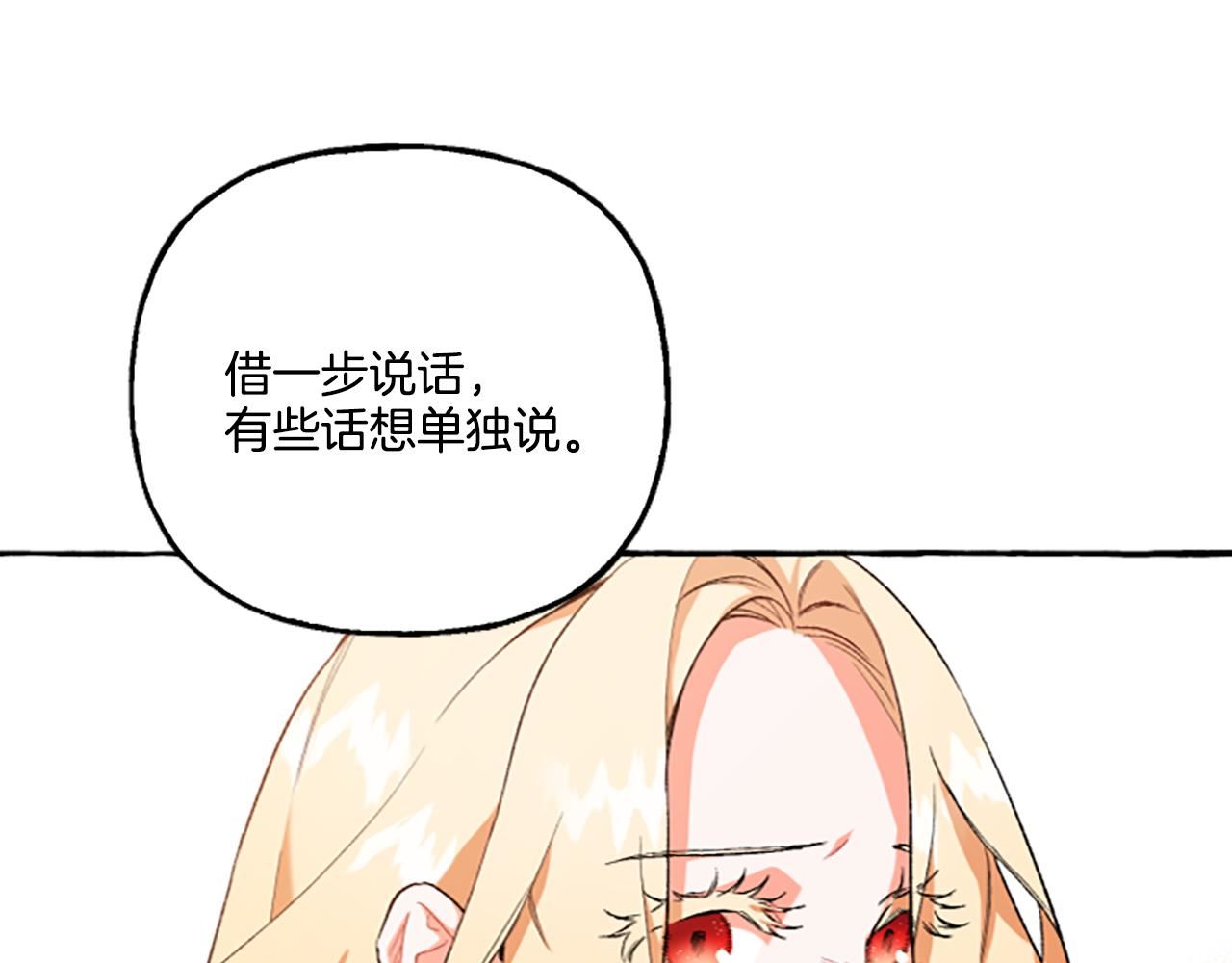 偏执公爵不让我带崽逃漫画,第10话 最好的安排102图