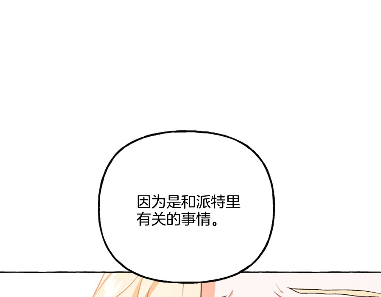 偏执公爵不让我带崽逃漫画,第10话 最好的安排108图