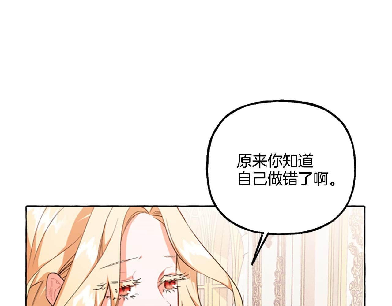 偏执公爵不让我带崽逃漫画,第10话 最好的安排124图