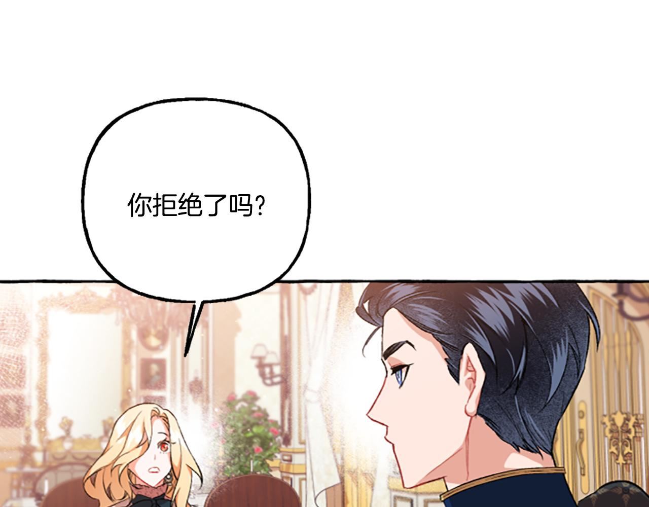 偏执公爵不让我带崽逃漫画,第10话 最好的安排131图