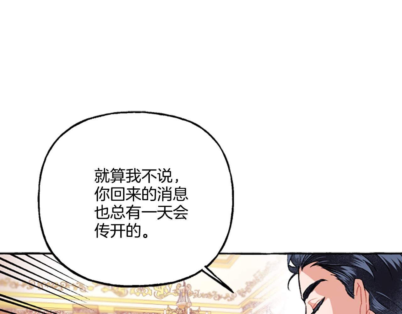 偏执公爵不让我带崽逃漫画,第10话 最好的安排148图