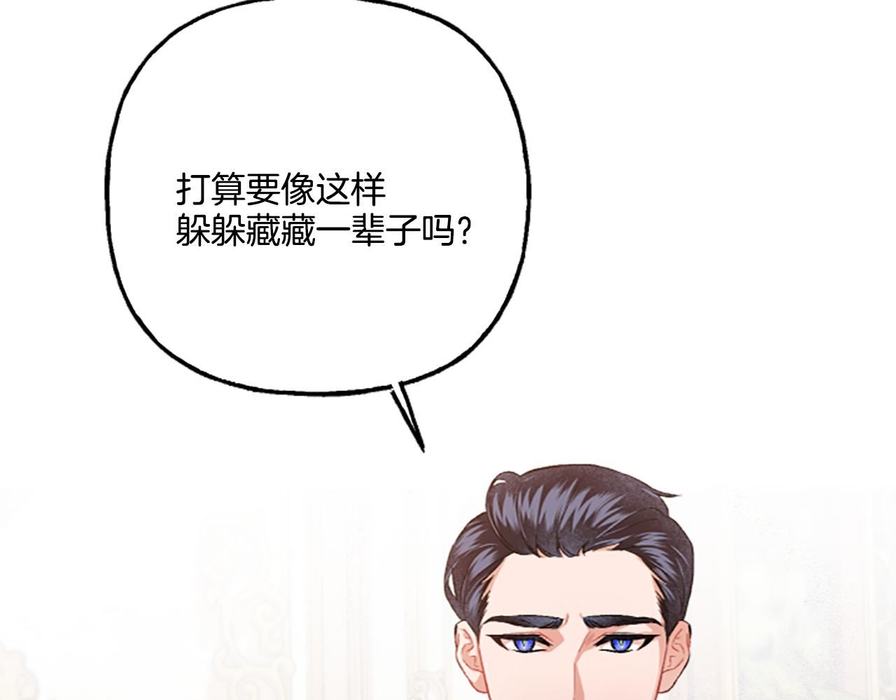 偏执公爵不让我带崽逃漫画,第10话 最好的安排154图