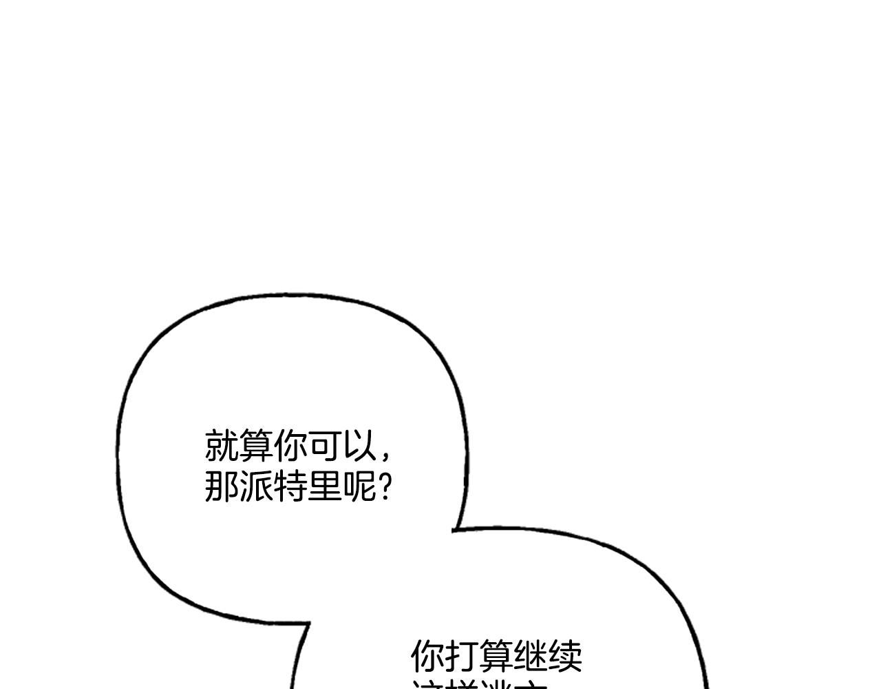 偏执公爵不让我带崽逃漫画,第10话 最好的安排157图