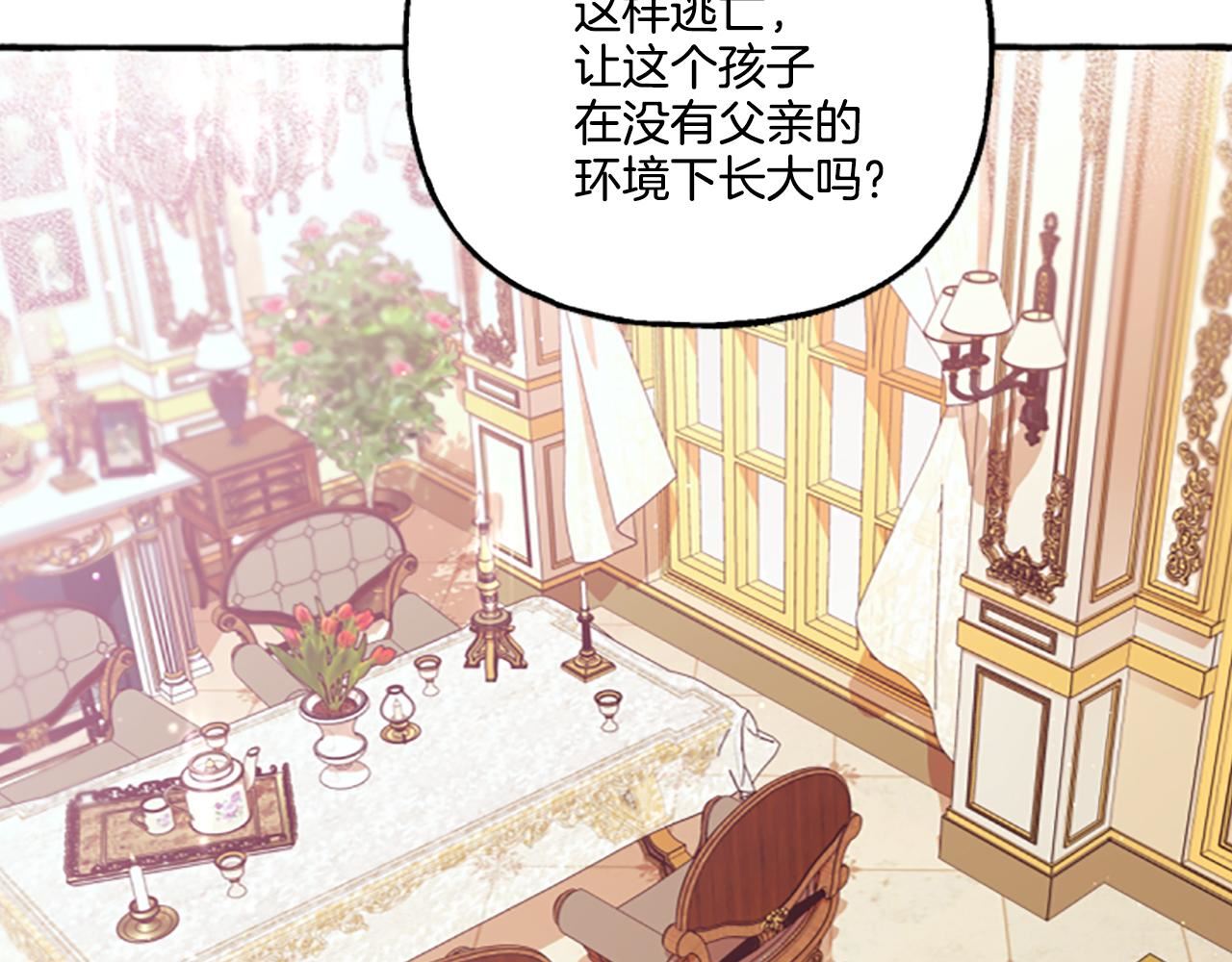 偏执公爵不让我带崽逃漫画,第10话 最好的安排158图