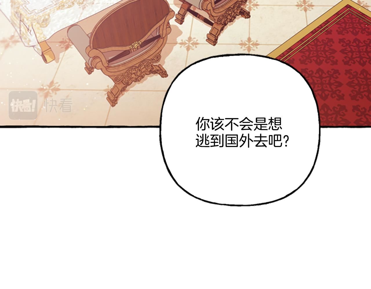 偏执公爵不让我带崽逃漫画,第10话 最好的安排159图