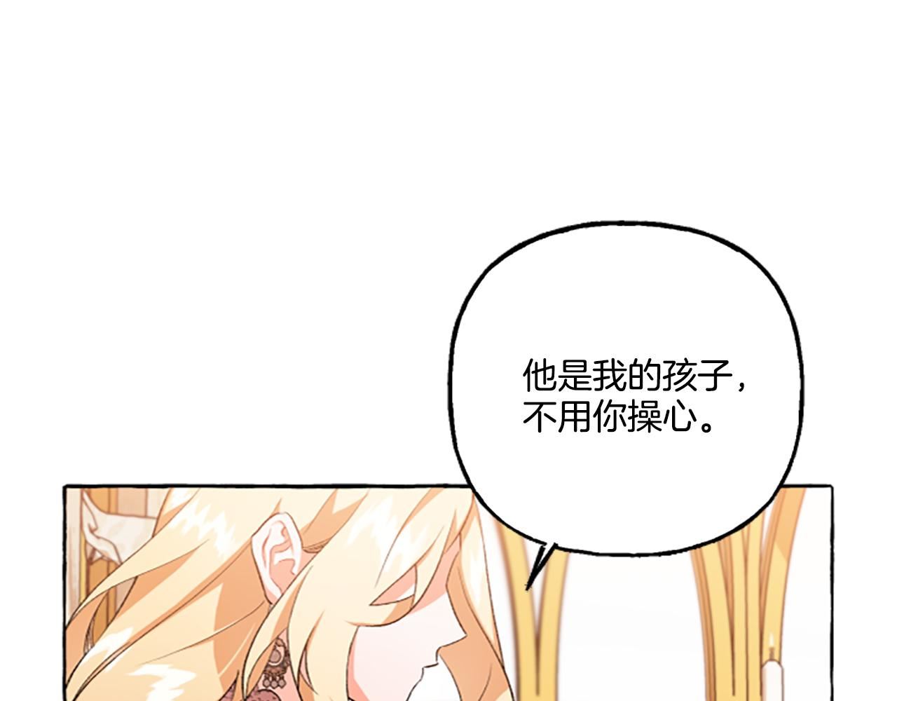 偏执公爵不让我带崽逃漫画,第10话 最好的安排165图