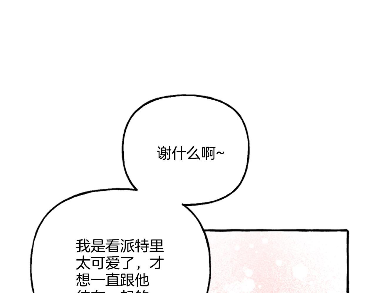 偏执公爵不让我带崽逃漫画,第10话 最好的安排18图