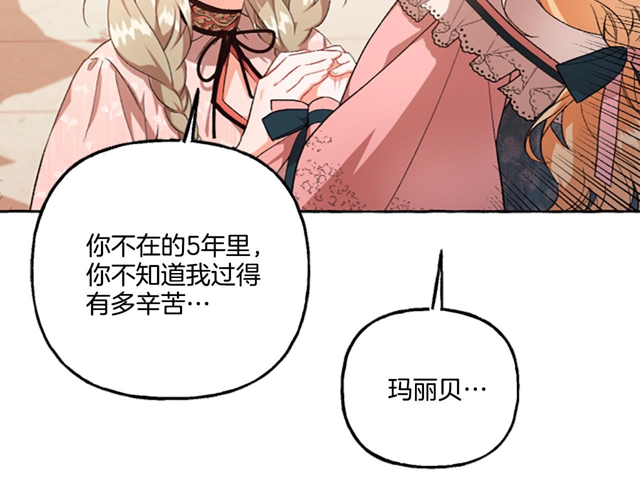 偏执公爵不让我带崽逃漫画,第10话 最好的安排42图