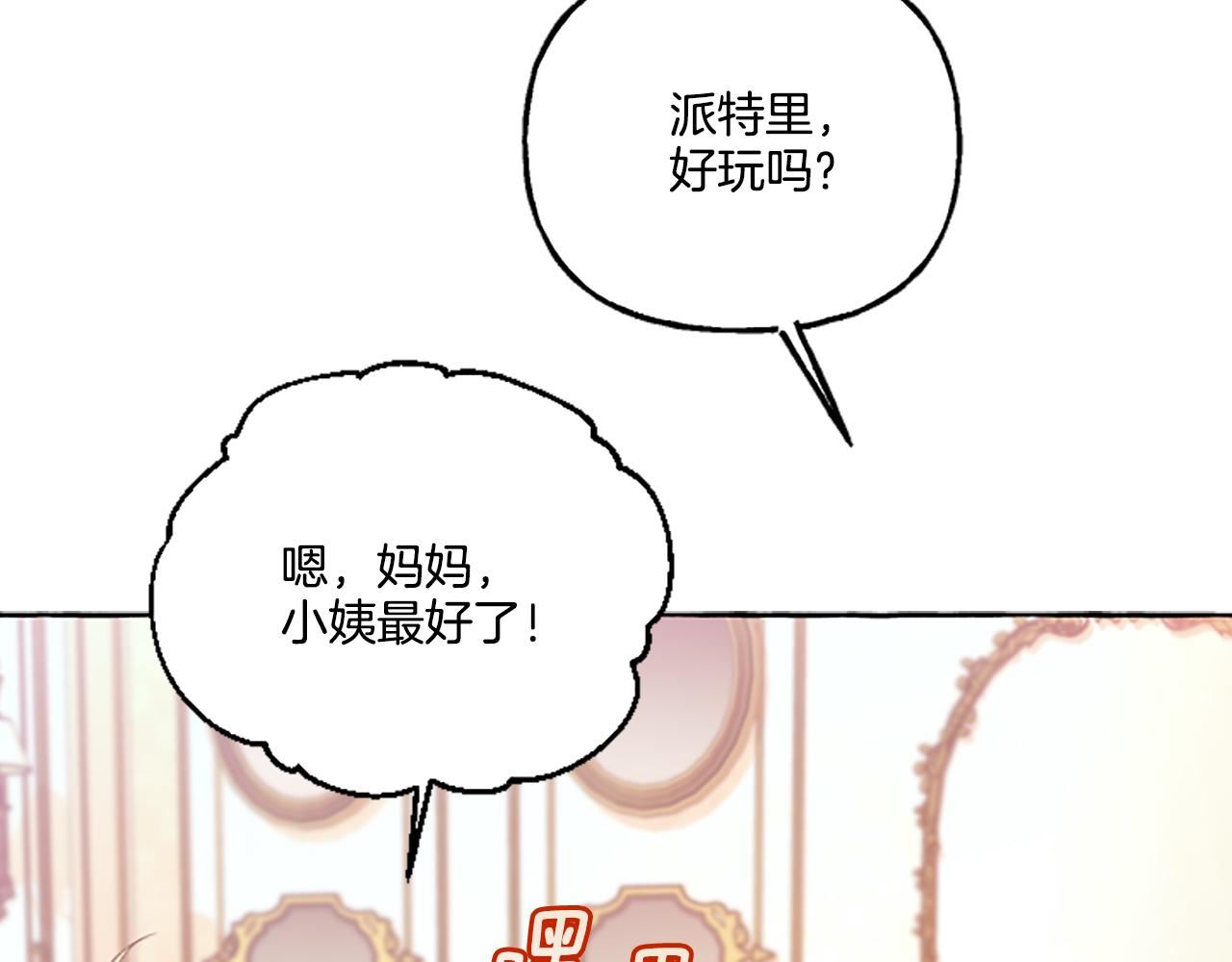 偏执公爵不让我带崽逃漫画,第10话 最好的安排47图