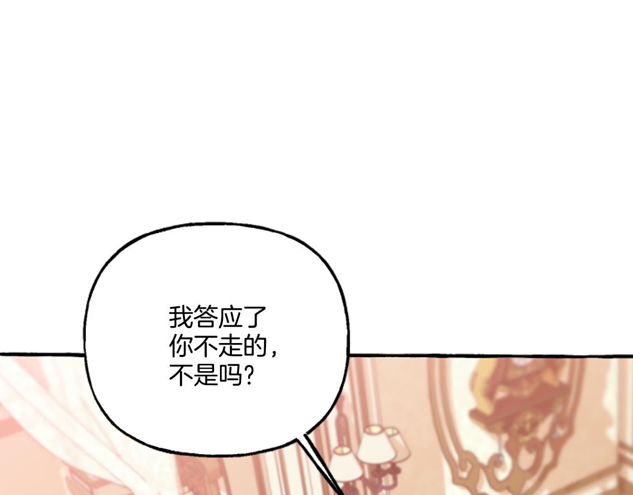 偏执公爵不让我带崽逃漫画,第10话 最好的安排78图