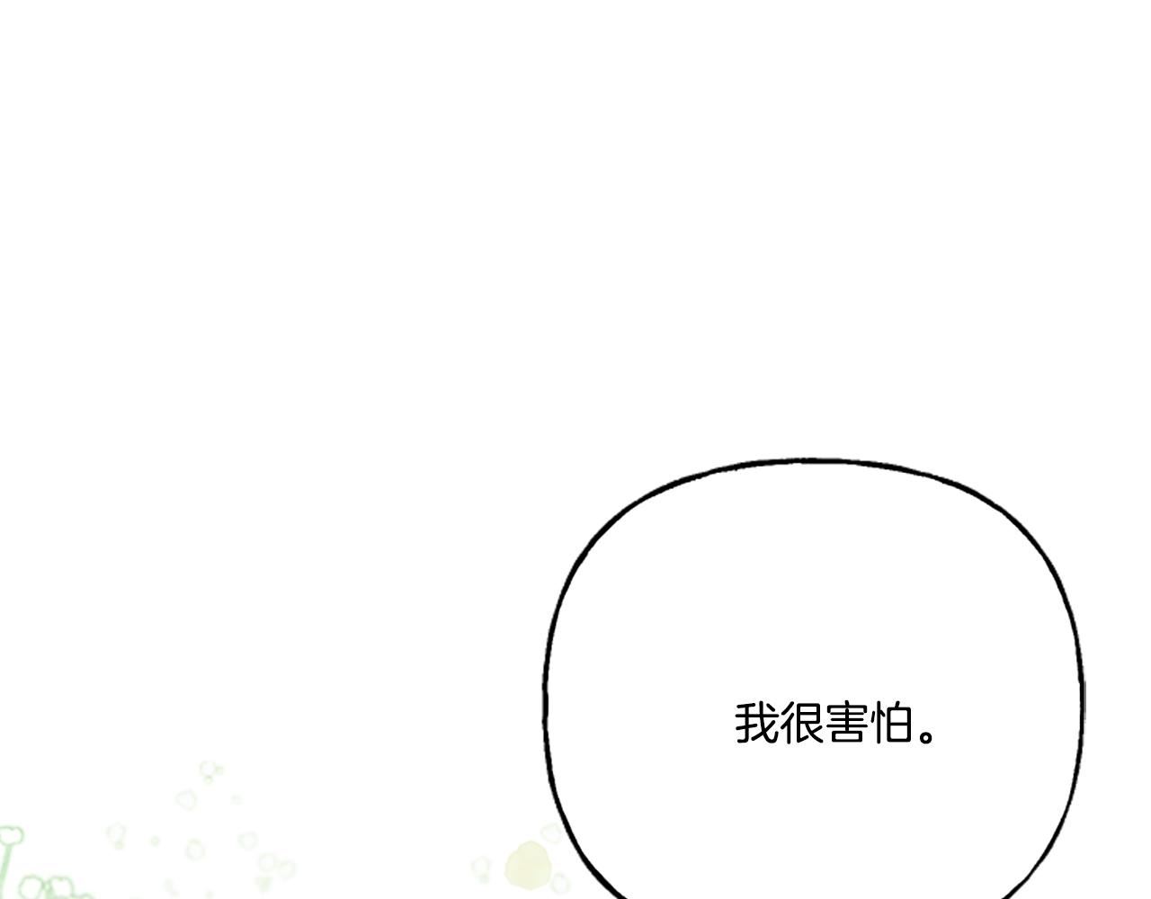 偏执公爵不让我带崽逃漫画,第10话 最好的安排83图